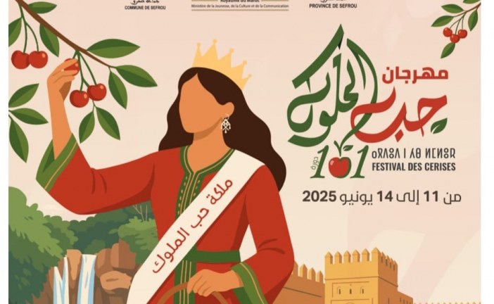 عن الدورة الواحدة بعد المائة (101) لمهرجان حب الملوك بمدينة صفرو. ( بلاغ صحفي).