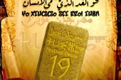 ادونيس يخص مهرجان ثويزا بقصيدته الجديدة حول طنجة:  مفكرون ومبدعون وفنانون  واعلاميون وناشرون يضيئون سماء المدينة
