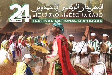 المهرجان الوطني لأحيدوس الدورة الرابعة والعشرون عين اللوح، أيام 18 و19 و20 يوليوز 2025 (بــــــــلاغ صـــحـــفـــي)