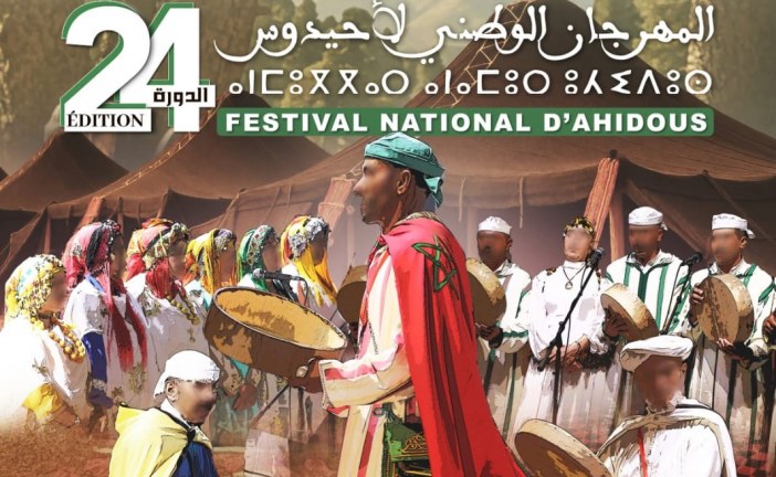 المهرجان الوطني لأحيدوس الدورة الرابعة والعشرون عين اللوح، أيام 18 و19 و20 يوليوز 2025 (بــــــــلاغ صـــحـــفـــي)