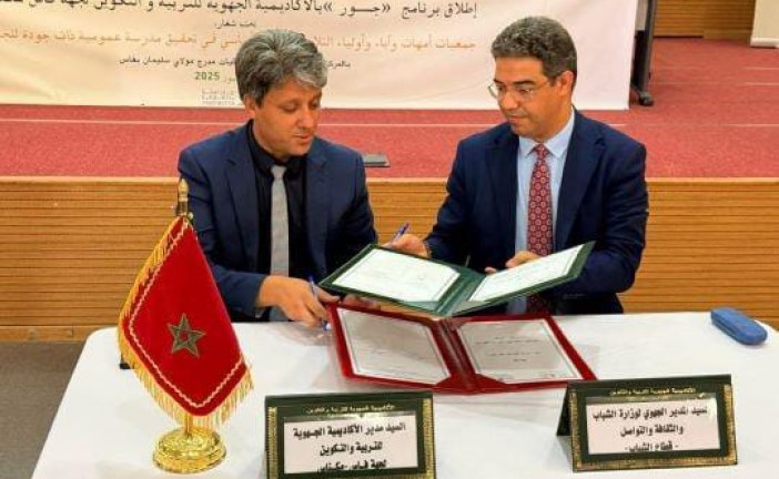 فاس – مكناس: اتفاقية شراكة لتعزيز البرامج التربوية لفائدة الأطفال والشباب