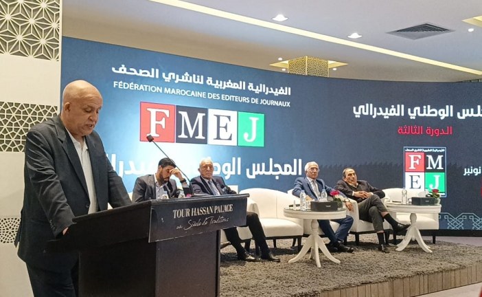 الفيدرالية المغربية لناشري الصحف: ” ما أقدمت عليه الحكومة في اجتماعها الأخير يعتبر فعلا تشريعيا تراجعيا وجه ضربة موجعة لبلادنا ولرصيدها الديموقراطي والحقوقي” بلاغ صحفي..