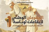 مجموعات تراثية في فن لوناسة تضيء سماء تارودانت