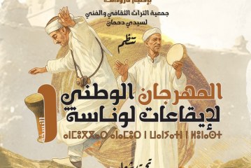 مجموعات تراثية في فن لوناسة تضيء سماء تارودانت