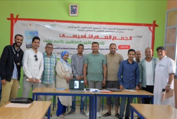 انعقاد الجمع العام التأسيسي لاتحاد الناشرين الصحافيين بإقليم تيزنيت و انتخاب عادل الزين بالاجماع رئيسا للاتحاد( بلاغ صحفي)