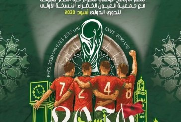 جمعية العيون الخضراء بخريبكة تنظم النسخة الأولى للدوري الدولي أسود 2030