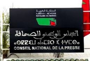 المكونات النقابية والمهنية الصحافية والمنظمات الحقوقية تقرر برنامجا احتجاجيا على الصعيد الوطني ضد مشروع قانون إعادة تنظيم المجلس الوطني للصحافة