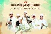 تنظيم الدورة الرابعة والعشرين(24)للمهرجان الوطني لعبيدات الرما بخريبكة