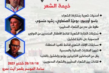 بيت الشعر في المغرب يفتتح الموسم الثقافي الجديد
