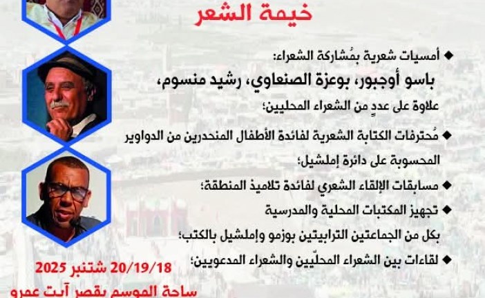 بيت الشعر في المغرب يفتتح الموسم الثقافي الجديد