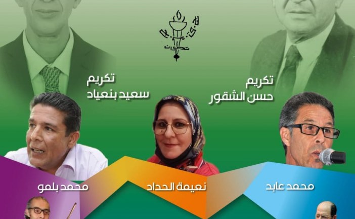 دار الشعر تستعيد ذاكرة المعهد الحر في تطوان