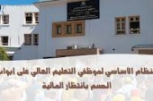 نظام موظفي التعليم العالي يقترب من الحسم في انتظار قرار المالية