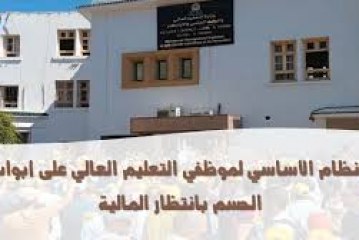 نظام موظفي التعليم العالي يقترب من الحسم في انتظار قرار المالية