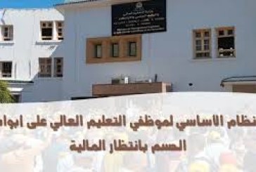 نظام موظفي التعليم العالي يقترب من الحسم في انتظار قرار المالية