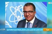انتخاب المغرب نائبا لرئيس مجلس محافظي الوكالة الدولية للطاقة الذرية