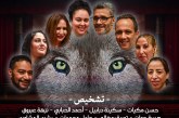 وكر الذيب في عرضين جديدين بمكناس وتيفلت