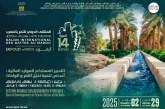 الملتقى الدولي للتمر بالمغرب 2025: أرفود تحتضن الدورة الرابعة عشرة من 29 أكتوبر إلى 2 نونبر