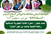 استمارة التسجيل للمشاركة في فعاليات الجامعة المفتوحة لقادة البيئة والمناخ الشباب – النسخة الثالثة – من 8 نونبر إلى غاية 6 دجنبر بالقنيطرة 2025