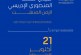 باب الرواح تستضيف جديد الفنان المنصوري الادريسي  “الزمن المنفلت: محاولة القبض على الجمال في عالم متحوّل”