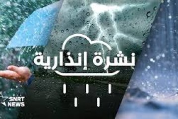 زخات رعدية محليا قوية مع تساقط البرد يومي الخميس والجمعة بعدد من مناطق المملكة