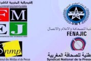 بلاغ الهيئات النقابية والمهنية لقطاع الصحافة والنشر