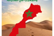 كوسومار :”فخرا واعتزازا بانتمائنا لوطنٍ 🇲🇦 يواصل مسيرته بثقةٍ ووحدةٍ وإشراق بقيادة ملك همام.”
