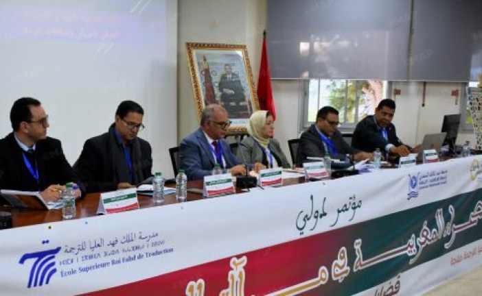 طنجة تستضيف مؤتمرا دوليا حول الصحراء المغربية في مرآة الترجمة