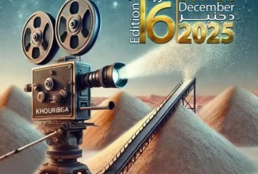 المهرجان الدولي للفيلم الوثائقي 16 يسائل صورة المدينة المنجمية في السينما الوثائقية  بخريبكة