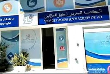 لجنة الإشراف على انتخابات المجلس الإداري للمكتب المغربي لحقوق المؤلف والحقوق المجاورة تمدد آجال الترشيح لبعض الأصناف الإبداعية