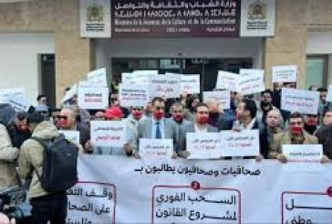 وقفة احتجاجية للمطالبة بحل المجلس الوطني للصحافة ورفض مشروع القانون 26.25   .