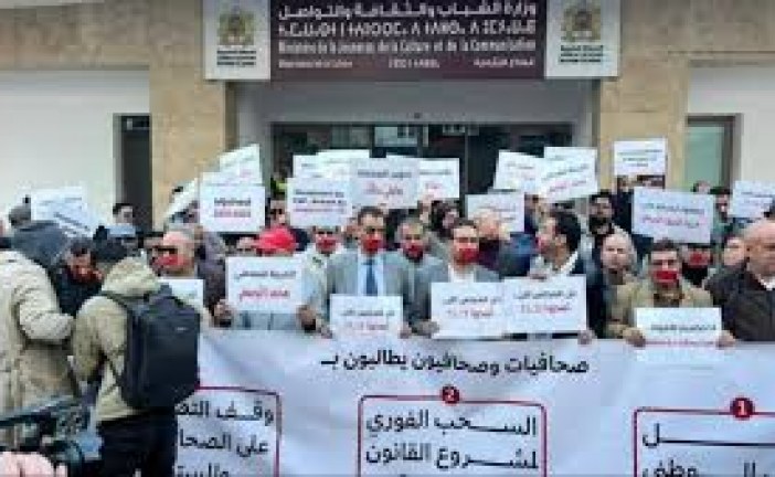 وقفة احتجاجية للمطالبة بحل المجلس الوطني للصحافة ورفض مشروع القانون 26.25   .