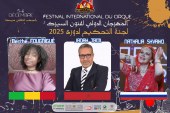 لجنة تحكيم ثلاثية دولية لاختيار أفضل عرض سيرك لسنة 2025 بالدورة 7 للمهرجان الدولي لفنون السيرك بخريبكة