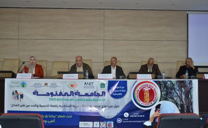 توصيات النسخة الثالثة  لمشروع الجامعة المفتوحة لقادة البيئة والمناخ الشباب بالقنيطرة (بلاغ صحفي)
