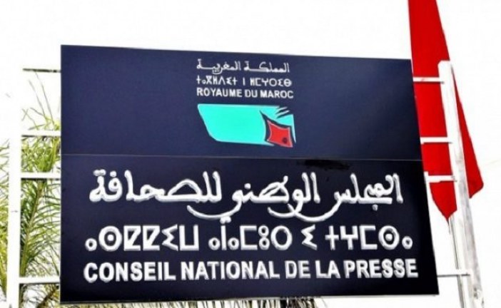 اللجنة الوطنية لمراقبة  حماية المعطيات ذات الطابع الشخصي (CNDP) تنفي مسؤوليتها عن عدم نشر لوائح الصحافيين الحاملين لبطاقة الصحافة المهنية