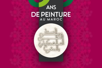 المعرض الوطني الكبير 60  سنة من الفن التشكيلي بالمغرب (بلاغ صحفي)