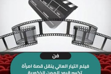 عمل سينمائي جديد : كوثر دريد تشنغل على قضايا ذات بعد الإنساني
