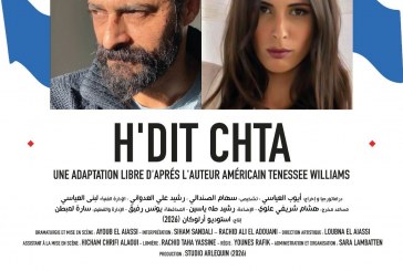 مسرح رياض السلطان يعرض مسرحية  حديث الشتاء