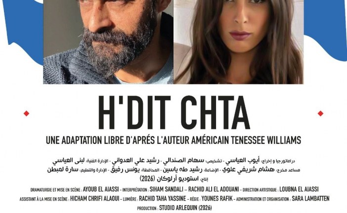 مسرح رياض السلطان يعرض مسرحية  حديث الشتاء