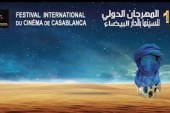 انطلاق الدورة الـ13 للمهرجان الدولي للسينما بالدار البيضاء