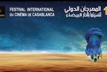 انطلاق الدورة الـ13 للمهرجان الدولي للسينما بالدار البيضاء