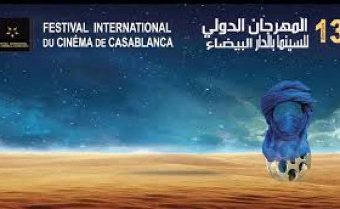 انطلاق الدورة الـ13 للمهرجان الدولي للسينما بالدار البيضاء