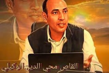 مجموعة قصصية جديدة بعنوان حديث التفاصيل الصغيرة للكاتب محيي الدين الوكيلي