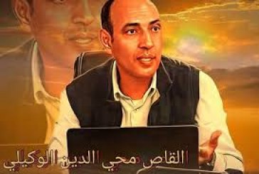 مجموعة قصصية جديدة بعنوان حديث التفاصيل الصغيرة للكاتب محيي الدين الوكيلي