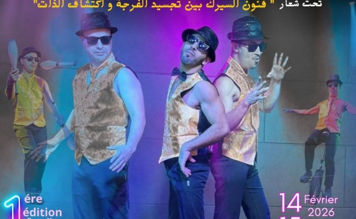 تحت شعار” فنون السيرك بين تجسيد الفرجة و اكتشاف الذات” (بلاغ صحفي)