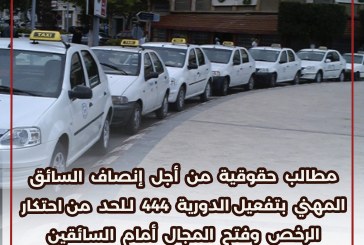 المنظمة المغربية للحقوق والحريات : ترفع ملتمسا الى عامل اقليم اسفي  .