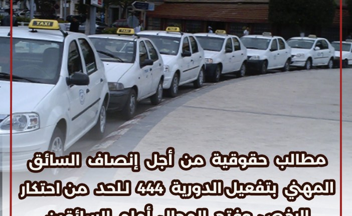 المنظمة المغربية للحقوق والحريات : ترفع ملتمسا الى عامل اقليم اسفي  .