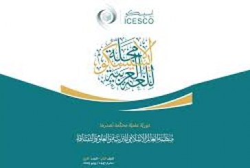 الإيسيسكو تصدر النسخة العربية للكتاب الأبيض للفرنكوفونية العلمية