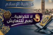 بيان بمناسبة اليوم الدولي لمكافحة كراهية الإسلام