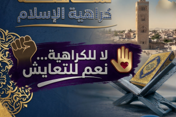بيان بمناسبة اليوم الدولي لمكافحة كراهية الإسلام