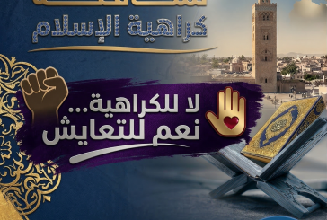 بيان بمناسبة اليوم الدولي لمكافحة كراهية الإسلام